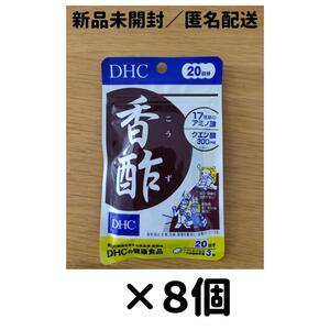 【８個セット】DHC 香酢 20日分