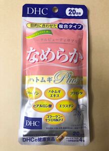 [送料無料] DHC なめらか 複合タイプ コラーゲン プラセンタ ヒアルロン酸 20日分 80粒 期限2026.11 [即決]