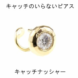 18金 ピアス 片耳 ダイヤモンド キャッチのいらないピアス ダイヤ 一粒 ゴールド イエローゴールドk18 18k メンズ