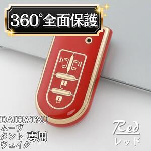 【レッド】ダイハツ スマートキー カバー ケース 保護 高級感 おしゃれ スマートキー タント ムーヴ タントカスタム ウェイク キャスト