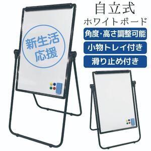 値下げ1964 ホワイトボード U字型 脚付き マグネット 折りたたみ 高さ調節 縦型 回転