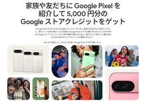 Google Pixel 10%オフ クーポン コード Googleストア 【コードのみ通知＆要落札】 No1