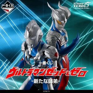 ラストワン賞 ウルトラマンゼット MASTERLISE ラストワンver. 一番くじ ウルトラマンゼット＆ゼロ -新たな師弟-