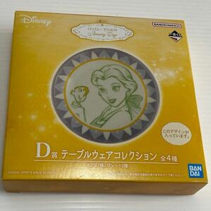 ディズニープリンセス 一番くじ ベル プレート D賞 テーブルウェアコレクション テーブルウェア 美女と野獣