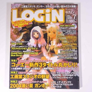 LOGiN ログイン No.340 2004/7 エンターブレイン 雑誌 ゲーム パソコン PC コーエー新作3タイトル丸かじり 工画堂スタジオの野望 ガンホー