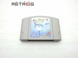 ぬし釣り64 潮風にのって N64 ニンテンドー64