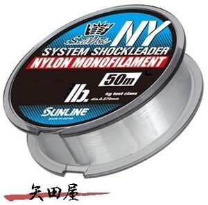 サンライン ソルティメイト システムショックリーダー NY 8号 35lb