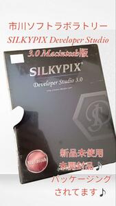 SILKYPIX Developer Studio 3.0 Macintosh版