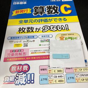 けー006 新発行 算数C 1学期・前期 ３年 日本標準 問題集 プリント 学習 ドリル 小学生 漢字 テキスト テスト用紙 教材 文章問題 計算※7