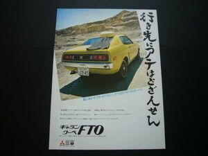 ギャラン FTO 広告　検：ポスター カタログ