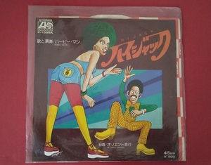 RCS03 レコード シングル盤 ハイジャック HIJACK ハービー・マン HERBIE MANN P-1389A