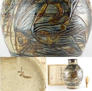 【扇屋】金城次郎「海老魚文 壷」共箱 高さ 約28cm 幅 約20.5cm 花器 花瓶 飾壷 壺 壺屋焼 人間国宝 J-4