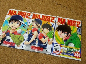 MAJOR2 メジャーセカンド 1巻～3巻 3冊セット 満田拓也 小学館 少年サンデーコミックス