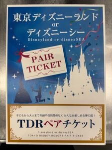 ★1円〜 ★期限なし ぺアチケット ディズニーランド　ディズニーシー ワンデー　選べる　TDR TDS