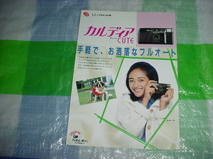 昭和61年10月　FUJI　FILM　カルディアキュートのカタログ　喜多嶋舞