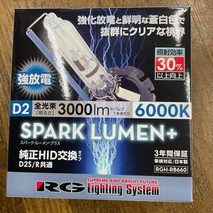 レーシング ギア D2S/R 共通 スパークルーメン プラス 6000k 純正HID 交換タイプ 品番RGH-RB660 未使用品 ①