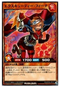 エクスキューティー・フィーナ　KP08 遊戯王ラッシュデュエル