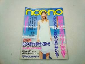 non-no　1998年6月