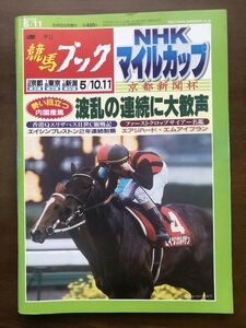 ■即決■競馬ブック 2003年5月11日号