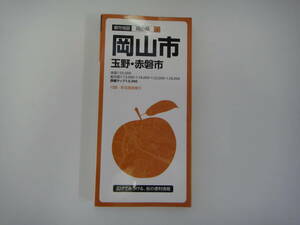 てV-１６　都市地図　岡山市 玉野・赤磐市　1/55000　H３０　岡山市主要部・岡山市中心部・詳細マップ　町名施設索引