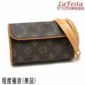 ◆ 本物 美品 ◆ LV ルイヴィトン ヴィトン ポシェットフロランティーヌ モノグラム ベルトXS ウエストポーチ バッグ 保存袋 人気 M51855