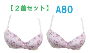 【２着セット】A80・ピンク　花柄プリント リフトアップブラジャー（ノンワイヤー）新品