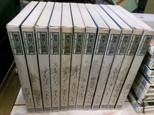 世界の旅路/くにぐにの物語 　全12巻セット　各巻に別紙地図とミニガイド付録 　千趣会