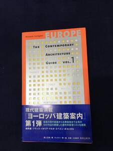 ヨーロッパ建築案内 1 フランス スペイン イタリア マルタ ポルトガル 旅行　建物探訪　送料185円