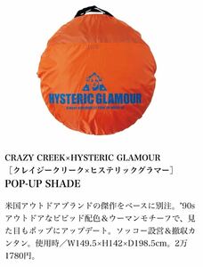 CRAZY CREEK× HYSTERIC GLAMOUR ポップアップシェード　 アウトドア　 キャンプ　 ポップアップテント