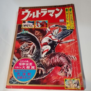 7774-7　T　超希少　現代コミクス　ウルトラマン　３月号　現代芸術社　アボラス・バニラ ヒドラ