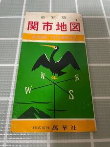 関市地図　多色刷・町名索引付　昭和　レトロ　