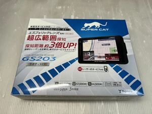 送料無料◆秋の交通安全対策☆Yupiteru ユピテル GPSアンテナ内蔵 レーザー＆レーダー探知機 GS203◆LS310 A360α Z110L同等品◆ 