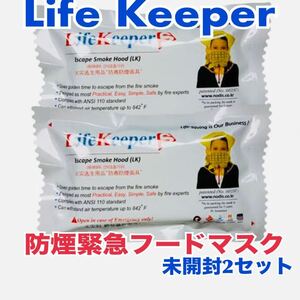 新品 Life Keeper 火災避難用 防煙フード型マスク 耐熱400度 送料無料