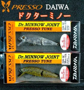 ドクターミノー 5F　2個セット　ダイワ　★ DAIWA　PRESSO TUNE　Dr.MINNOW JOINT