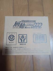 SHO-DO　CHRONICLE　層動　仮面ライダー オーズ　MOVIE SPECIAL　　仮面ライダー オーズ　BANDAI　未開封品（輸送箱付）