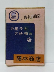 □京都 烏丸百貨店 お菓子とお砂糖の店【藤本商店】クローバー印 北海道バター 戦後 経木 マッチ箱(空箱)