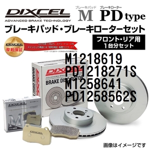 M1218619 PD1218271S Mini CONVERTIBLE_F57 DIXCEL ブレーキパッドローターセット Mタイプ 送料無料