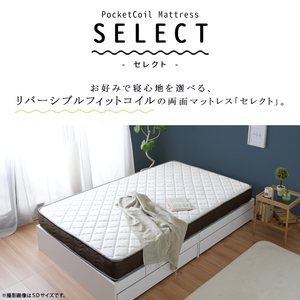 リバーシブルフィットコイル 【SELECT】 セレクト ポケットコイルマットレス　クイーン