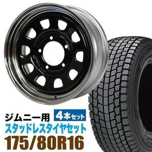 ジムニー スタッドレス ホイール 4本 ハンコック Dynapro icept RW08 175/80R16 & ホイール 6.0J +20 5穴 鉄心 スチール JIMNY