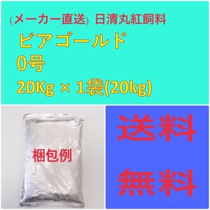 (メーカー直送)　日清丸紅飼料　ピアゴールド 0号20kg　粒径(mm)1.3　100076