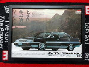 ★☆三菱自動車　ミツビシ　ギャランΣシグマ　MITSUBISHI　GALANT E12/13/15/17A　A3 当時物　広告　切抜き　雑誌　ポスター☆★