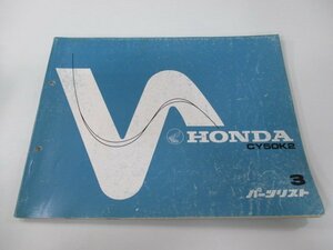 ノーティダックス パーツリスト 3版 ホンダ 正規 中古 バイク 整備書 CY50 CY50K2 ノーティDAX BA 車検 パーツカタログ 整備書