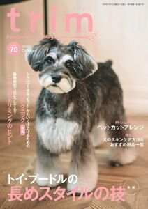 [A12322954]trim(トリム) Vol.70(2020年10月号) (特集:トイ・プードルの長めスタイルの技(後編)) [雑誌]