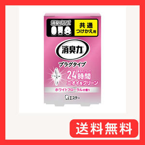 消臭力 プラグタイプ 消臭芳香剤 部屋 部屋用 つけかえ やわらかなホワイトフローラルの香り 20ml