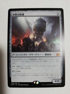 MTG マジックザギャザリング 小隊分配機 日本語版 1枚