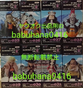 即決■新品未開封箱美品■ワンピースコレクタブル vol.4 王下七武海編■全8種＋販促ポスター1種■ハンコック ドフラミンゴ ミホーク モリア