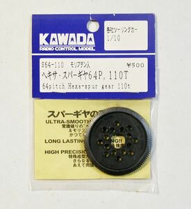 KAWADA ヘキサ・スパーギヤ64P,110T