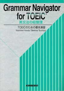 [A12341447]Grammar Navigator for TOEIC