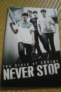 CNBLUE NEVER STOPパンフレット　　中古