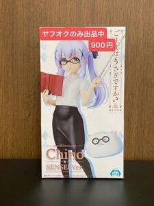 【新品未開封】ごちうさ プレミアムフィギュア チノ 先生バージョン Chino SENSEI ver フィギュア 香風智乃 ご注文はうさぎですか？Bloom